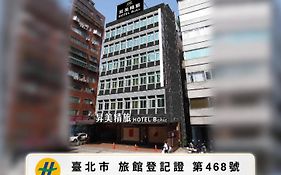 ビューティー ホテルズ タイペイ ホテル ビーシック